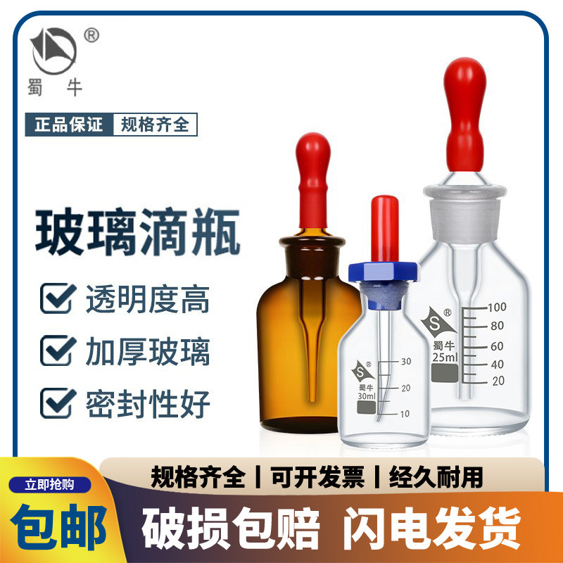 透明玻璃滴瓶白色棕滴瓶胶头滴管125ml 60ml 30ml 化学实验精油瓶