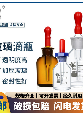 透明玻璃滴瓶白色棕滴瓶胶头滴管125ml 60ml 30ml 化学实验精油瓶