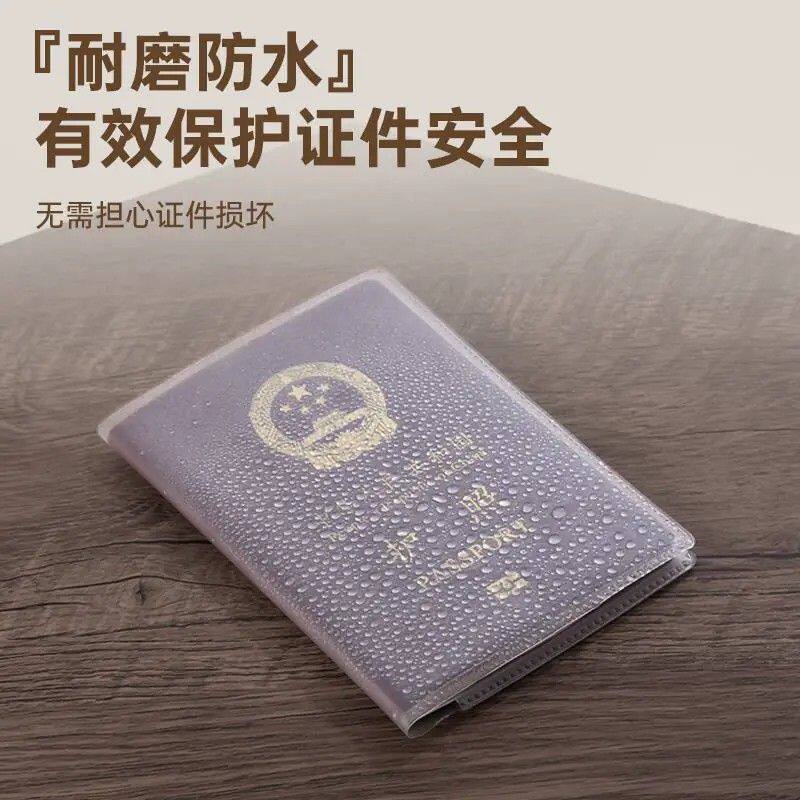 出国旅行护照夹套护照套证件磨砂透明护照套证件护照保护套护照夹