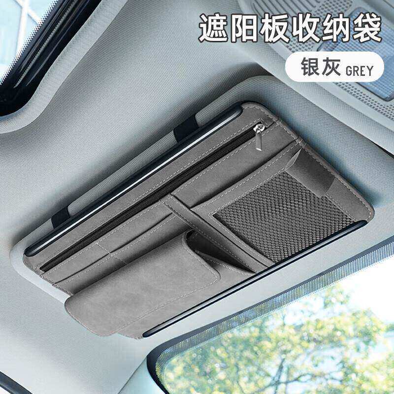 汽车遮阳板收纳袋多功能车载车内眼镜夹卡片夹驾驶证票据收纳夹套