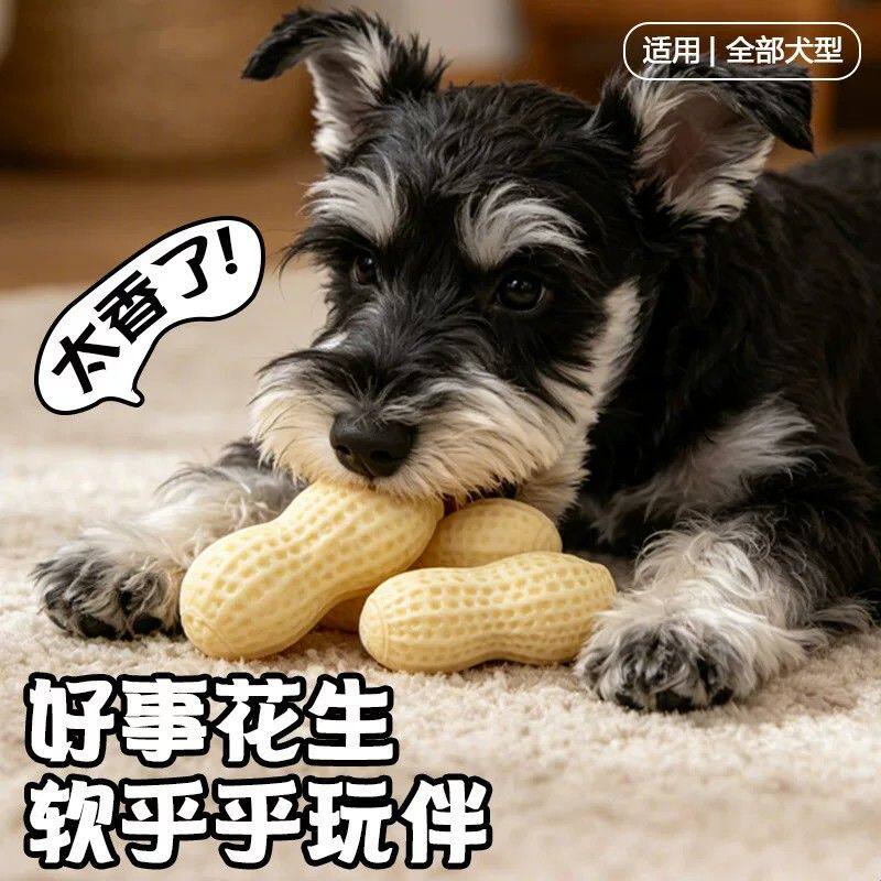 狗狗玩具仿真花生耐啃咬宠物玩具可水洗小狗解闷神器发声狗玩具品