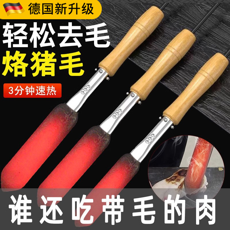 烫猪毛专业电烙铁烙神器器烧猪蹄猪肉毛皮商用去毛猪皮