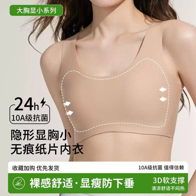 小奶皮纸片人大胸显小内衣女无痕粉底液隐形夏季薄款束胸背心文胸