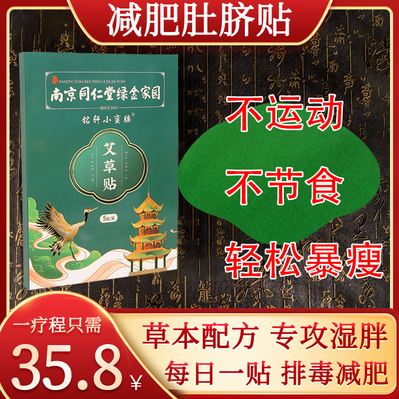 艾草懒人贴减肥神器祛湿瘦全身艾灸肚脐瘦大肚子燃脂艾叶贴旗舰店