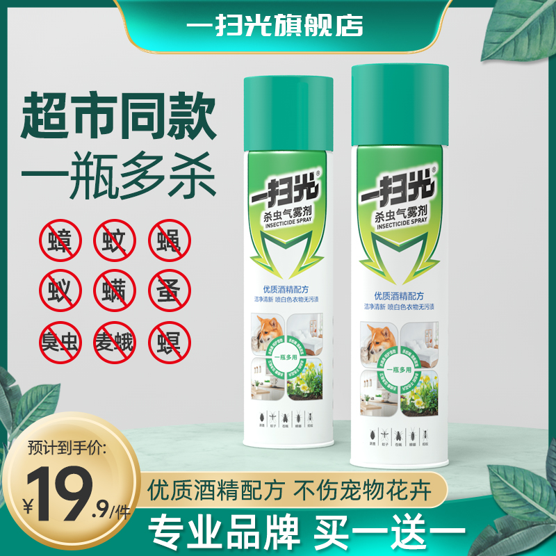 一扫光杀虫剂气雾剂灭蚊蚂蚁跳蚤杀蟑螂药喷雾家用室内无味非无毒