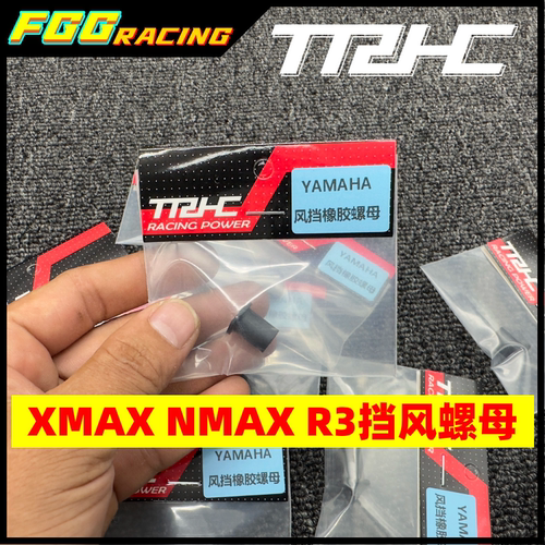台湾TRHC雅马哈风挡固定螺母
