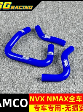 泰国Samco适用雅马哈nmaxnvx155改装加厚橡胶水管整车蓝色水管
