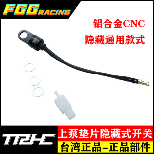 TRHC刹车上泵侧出隐藏式液压开关
