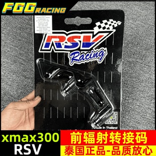 泰国RSV 17-24款xmax300改装布雷博卡钳100锁点辐射卡钳 前转接码