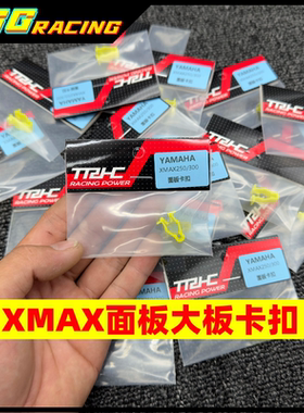 台湾TRHC印尼雅马哈 NMAX155 NVX155 XMAX300大盾左右黄色卡扣