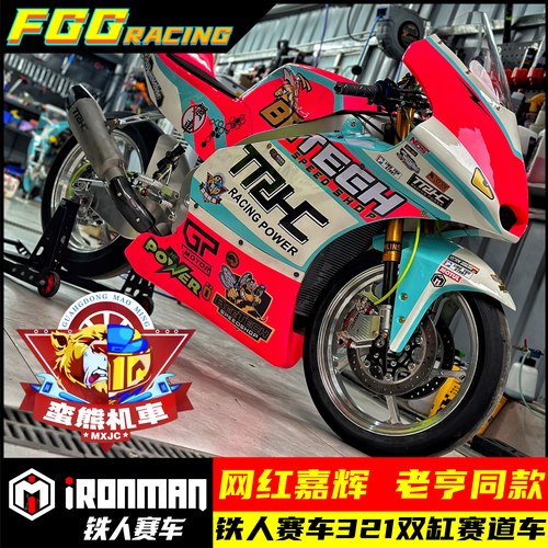 铁人321赛道车整车赛道