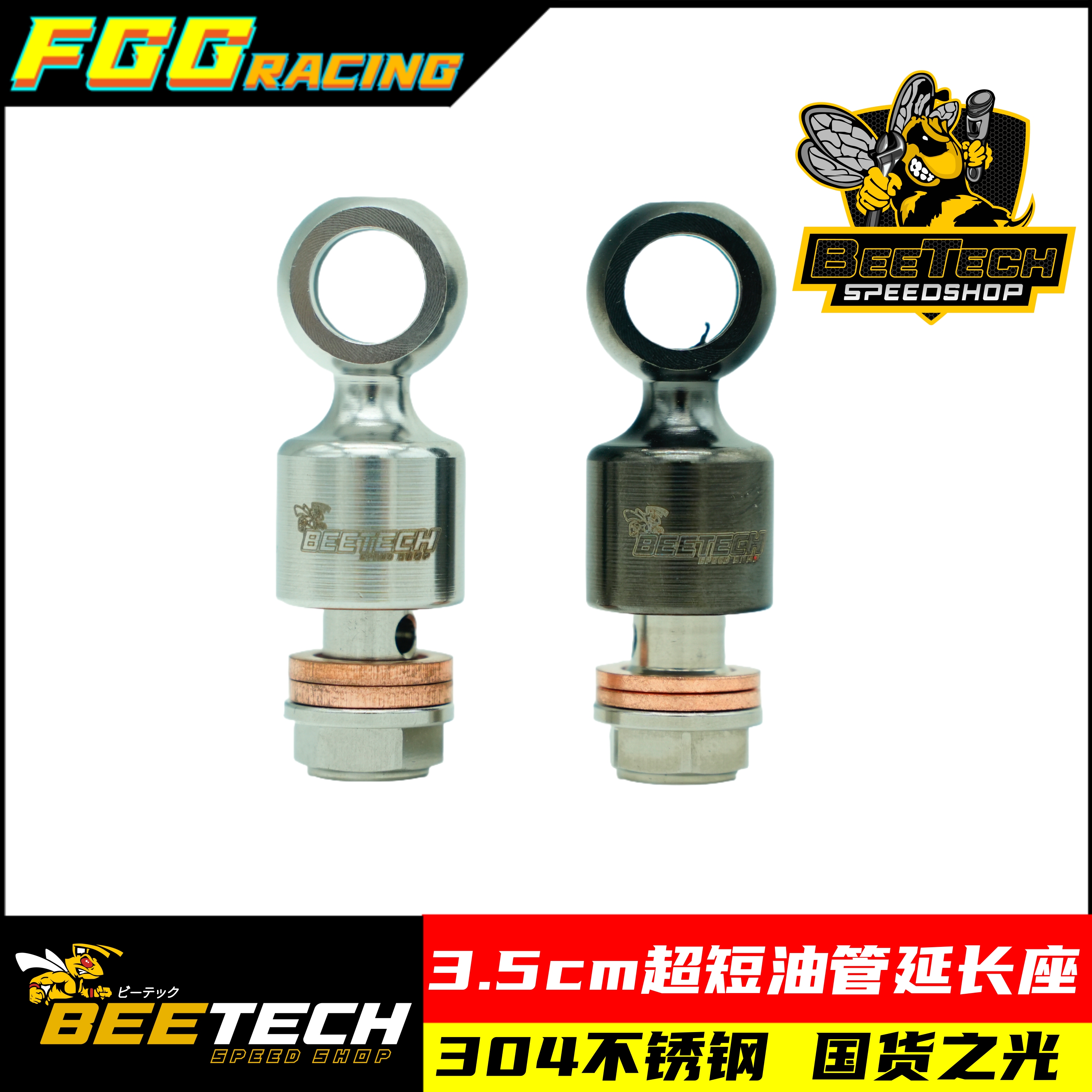 黄蜂科技3.5cm油管延长头