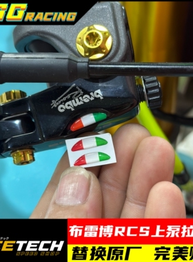 brembo 布雷博 rcs上泵刹车拉杆贴纸水晶贴纸布雷博上泵改装配件