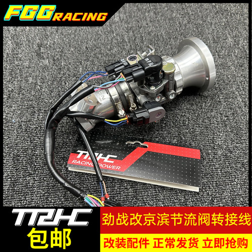 TRHC京滨节流阀转接线转换线束