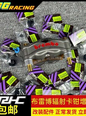 台湾TRHC 布雷博大辐射卡钳加高垫圈垫片改装刹车下泵轴套垫套