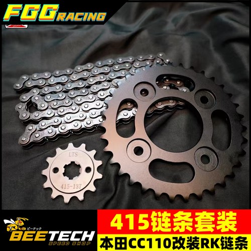 本田幼兽CC110飞轮链轮