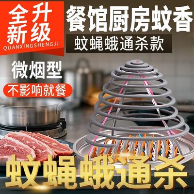 苍蝇蚊香酒店餐厅厨房菜市场饭店养殖场夜宵摊无烟灭蚊驱蚊强效外