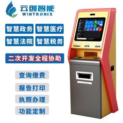 医院自助终端机智慧政务银行办事大厅便民查询缴费报告打印一体机
