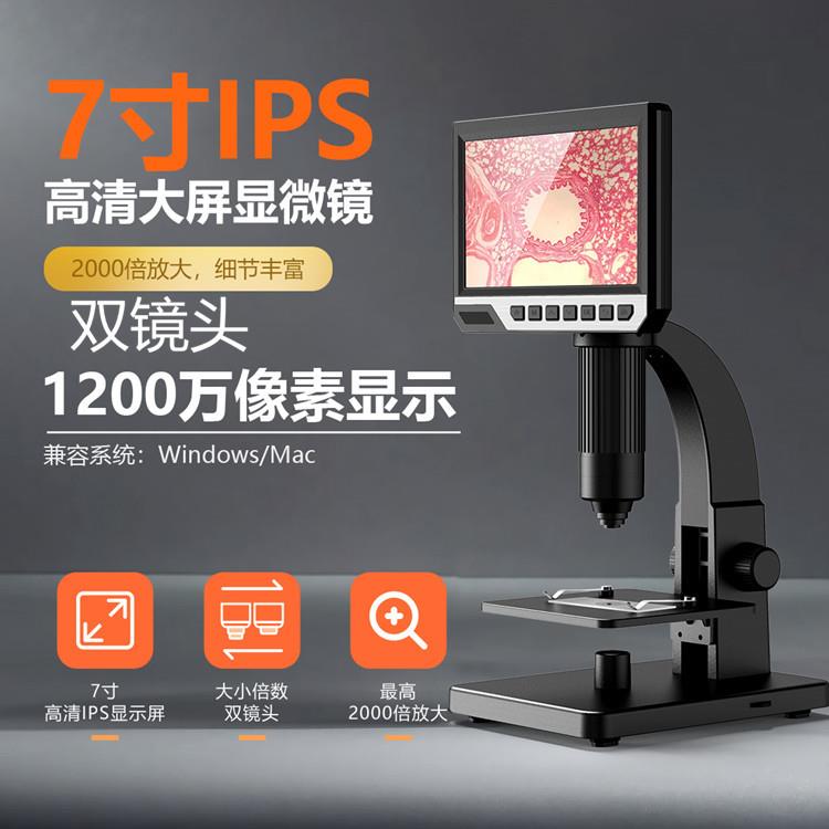 数码显微镜高清7寸2000X 双镜头 手机维修产品检测,布料五金质检