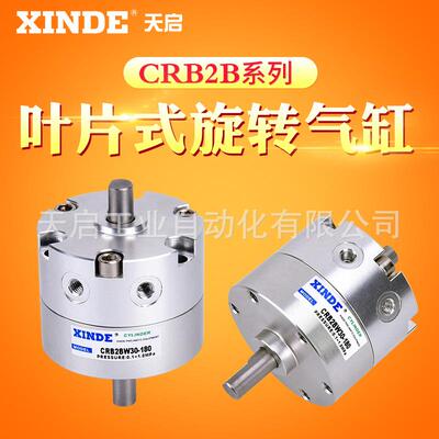 CDRB2BW叶片式旋转摆动气缸CRB2BW15-20-30-40-90度180度270s厂家