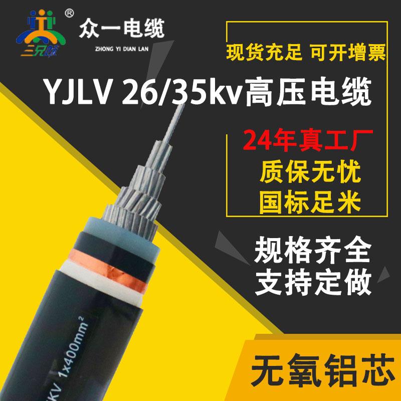 yjlv铝芯26/35kv千伏单芯高压1芯*50/70/95/120/150平方 电线电缆