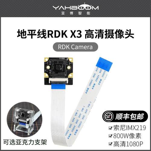 地平线RDK Camera 800W高清AI视觉摄像头IMX219模块CSI 旭日X3派