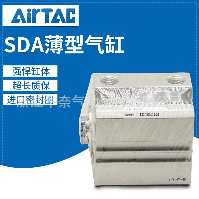 AIRTAC亚德客SDAS薄型带磁气缸SDA50X5X10X15X20X25X30X35X40X45S
