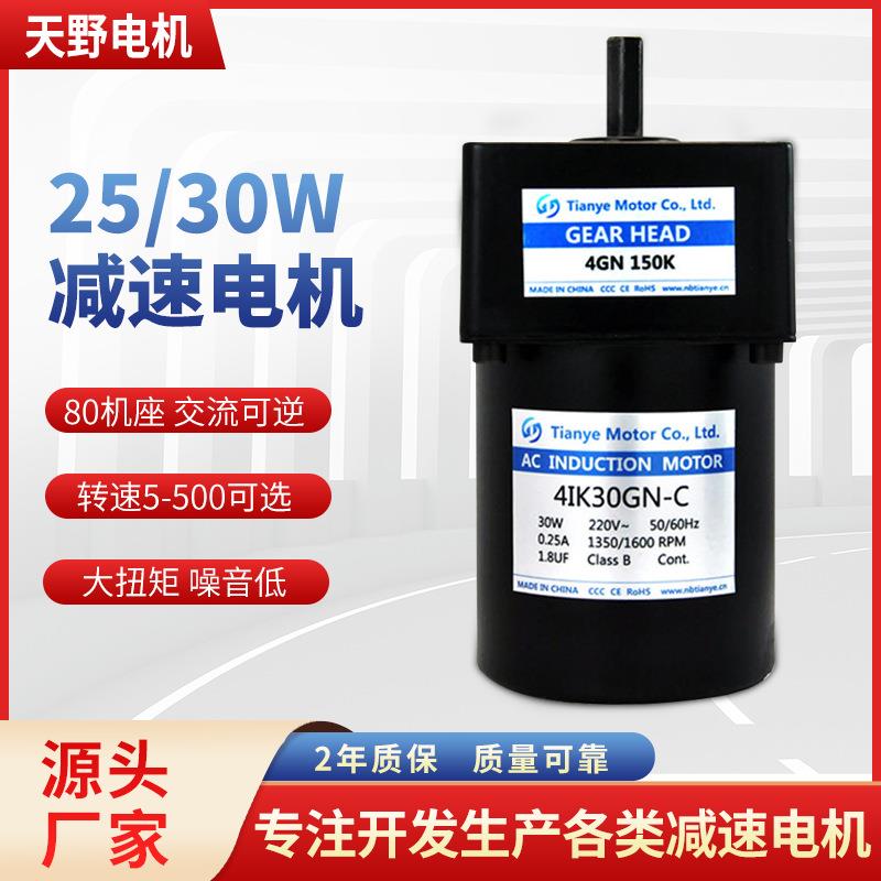 煎药机小型微型异步减速电机全铜220V特殊电机全钢滚齿30W减速机