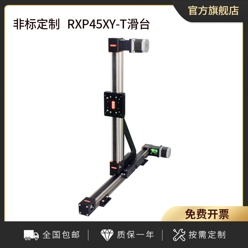 非标定制RXP45XY-T多轴滑台同步带直线模组XY轴龙门线性精密导轨