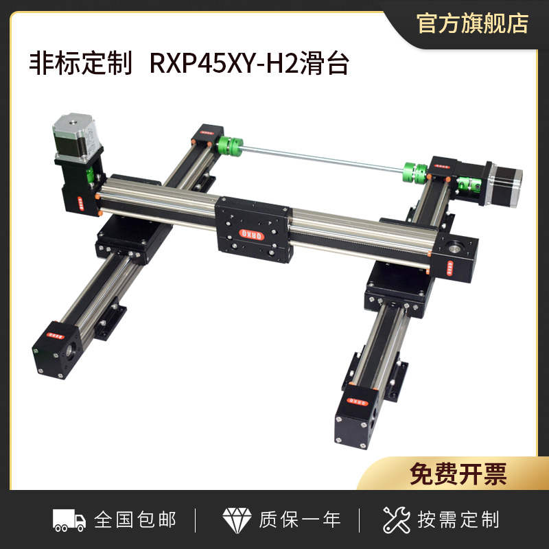 RXP45XY-H2多轴移动滑台数控精密同步带模组线性龙门滑轨工作台