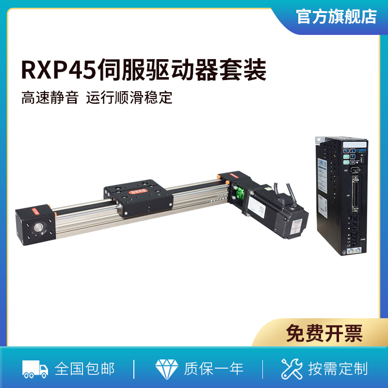 RXP45同步带模组伺服电机驱动器套装电动数控十字线性精密滑台