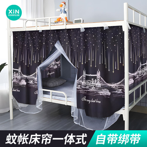 宿舍遮光防蚊一体式全包围蚊帐+床帘上铺下铺通用寝室租房单人床