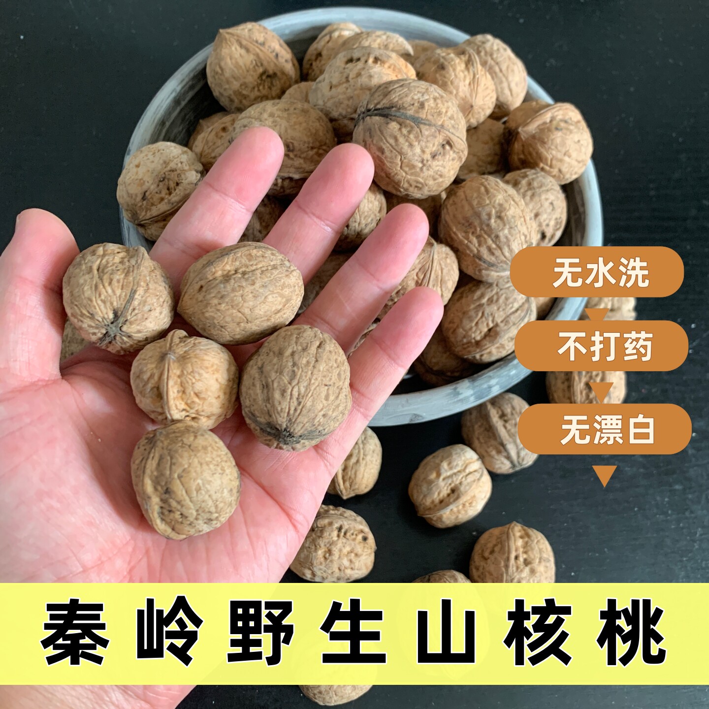 陇南秦岭野生山核桃干货纸皮薄皮干核桃无水洗不打药原色坚果老树