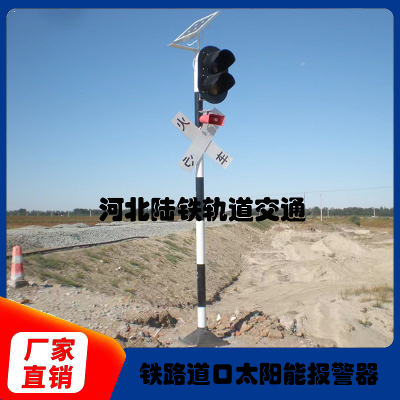 火车道口太阳能信号机,铁路道口信号灯,铁路道口信号灯,列车接