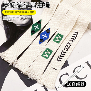 时尚扁编织涤棉绳卫衣帽绳复古国风运动裤抽绳卫裤腰绳皮标头绳子