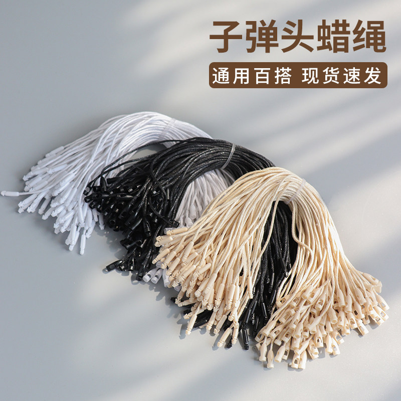 子弹头蜡绳吊牌挂绳现货包邮图片