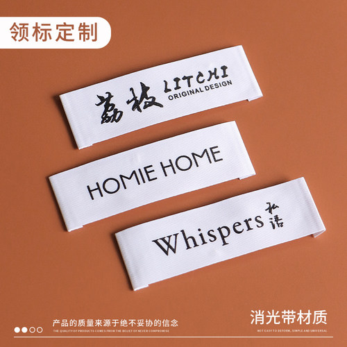 商标制作服装丝网印领织唛