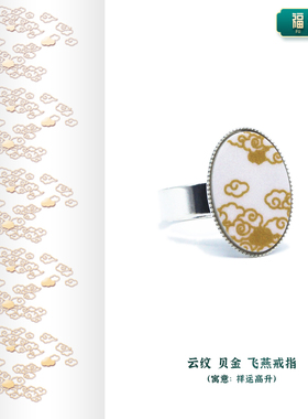景德镇陶瓷戒指新中式首饰好寓意礼物吉祥汉服旗袍福如意纹饰样堂