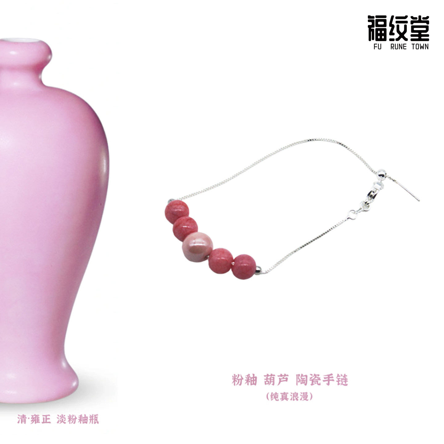 景德镇粉釉陶瓷手链葫芦