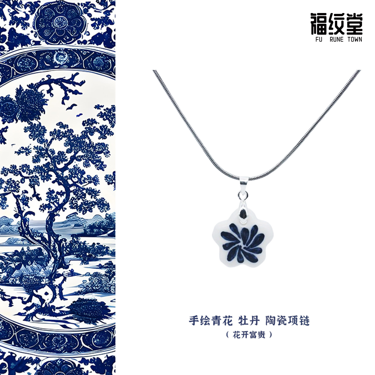 景德镇青花陶瓷手工旗袍梅花项链