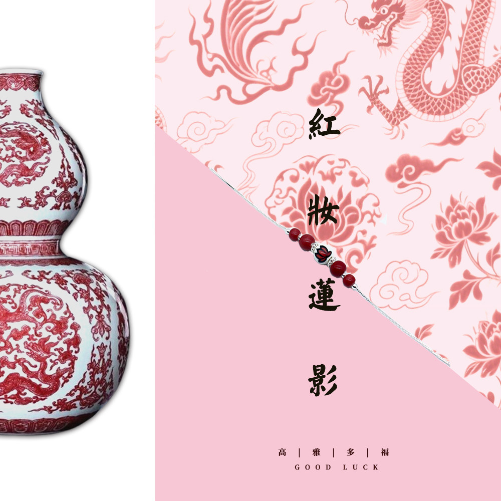 景德镇釉下彩红妆莲影原创饰品