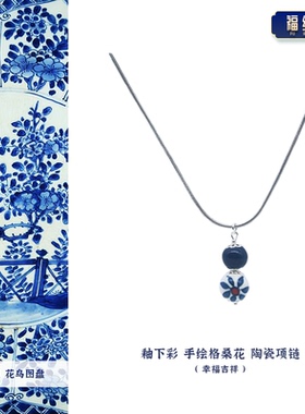 景德镇陶瓷葫芦项链格桑花