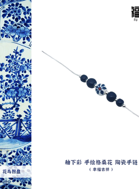 景德镇陶瓷手链格桑花葫芦