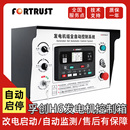 孚创柴油发电机自动启动监控制箱四保护智能云控制箱远程控制箱