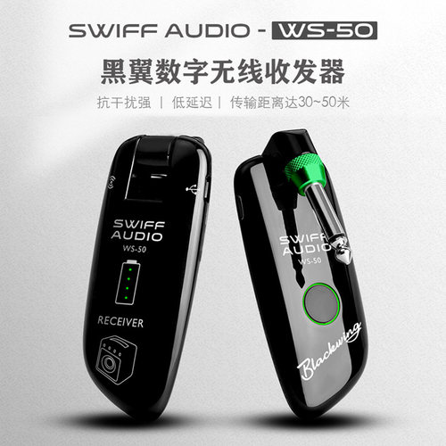 瑞孚WS-50电吹管无线发射接收器