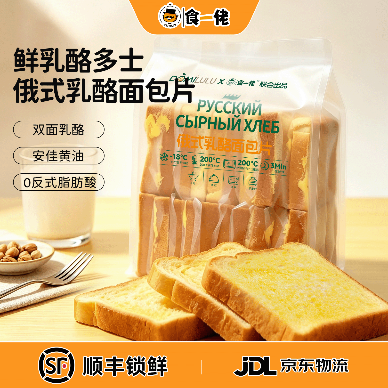 食一佬俄式乳酪面包片鲜乳酪多士