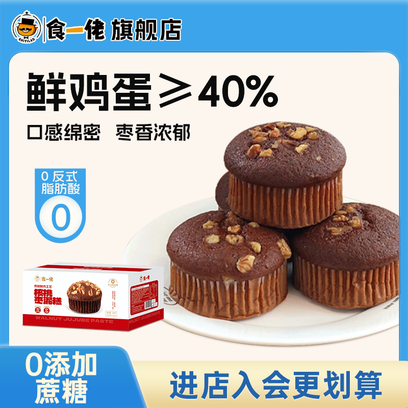 食一佬0蔗糖核桃枣泥蛋糕健康早餐营养休闲小零食包装办公室食品