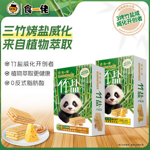 食一佬健康新品三烤竹盐咸威化饼干花生酱芝士酱多层夹心饼干