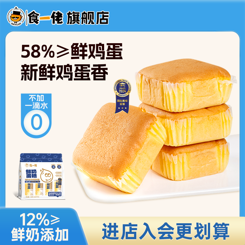 食一佬鲜奶蛋糕水牛奶蛋糕面包整箱营养早餐懒人解馋零食糕点食品