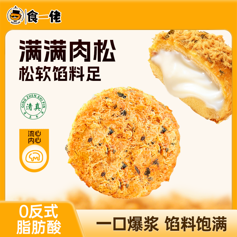 【现做现发】食一佬爆浆清真大贝海苔面包早餐夹心营养糕点蛋糕,零食/坚果/特产,芝士/奶酪蛋糕,淘宝优惠券,粉丝福利购,淘宝优惠卷